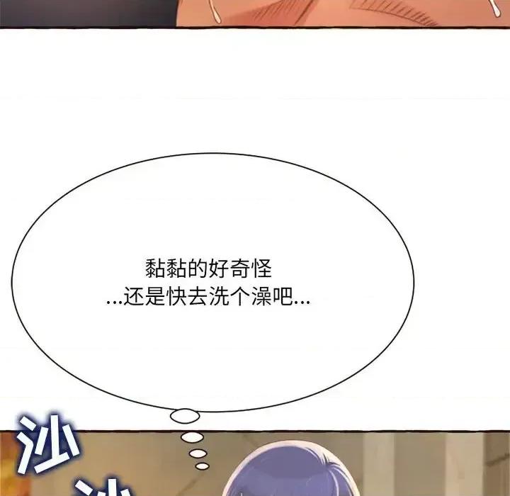 暗恋心酸谁人知 得不到的你-第 6 话 第66页
