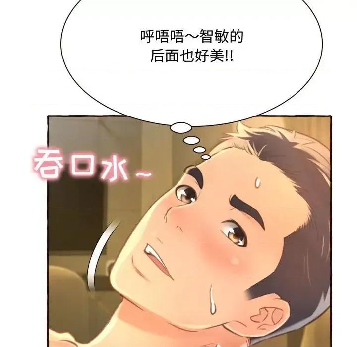 暗恋心酸谁人知 得不到的你-第 6 话 第73页