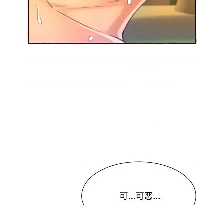 暗恋心酸谁人知 得不到的你-第 6 话 第74页