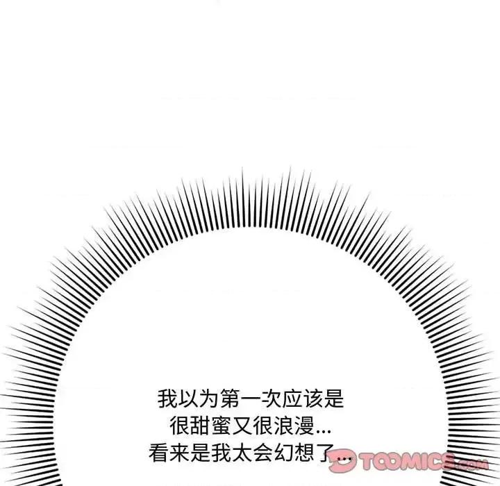 暗恋心酸谁人知 得不到的你-第 6 话 第87页