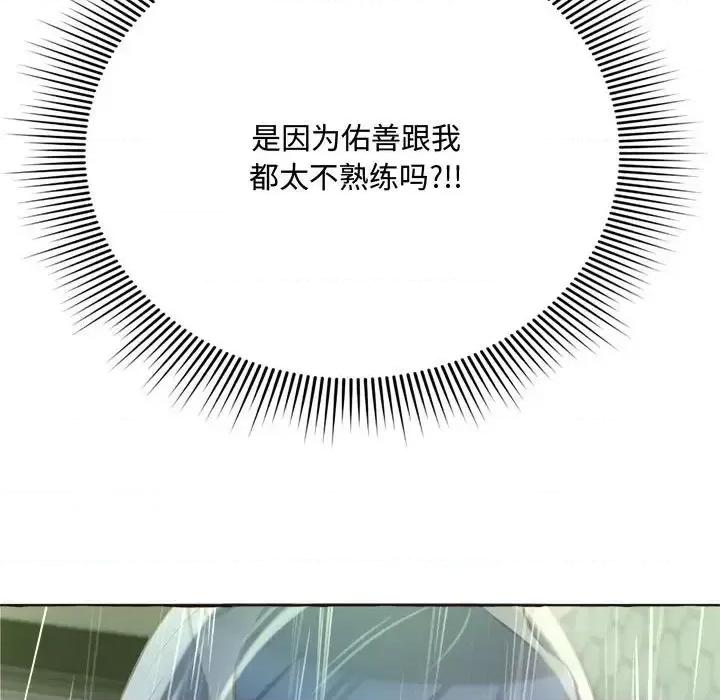 暗恋心酸谁人知 得不到的你-第 6 话 第89页