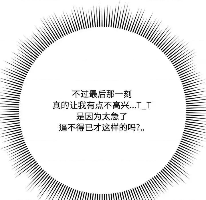 暗恋心酸谁人知 得不到的你-第 6 话 第91页