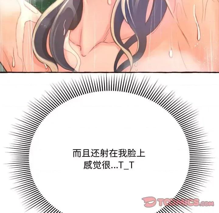 暗恋心酸谁人知 得不到的你-第 6 话 第93页
