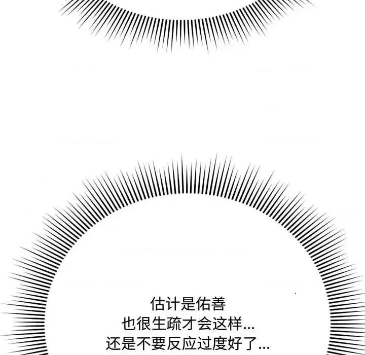 暗恋心酸谁人知 得不到的你-第 6 话 第94页