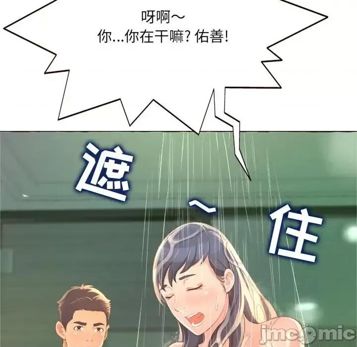 暗恋心酸谁人知 得不到的你-第 6 话 第100页