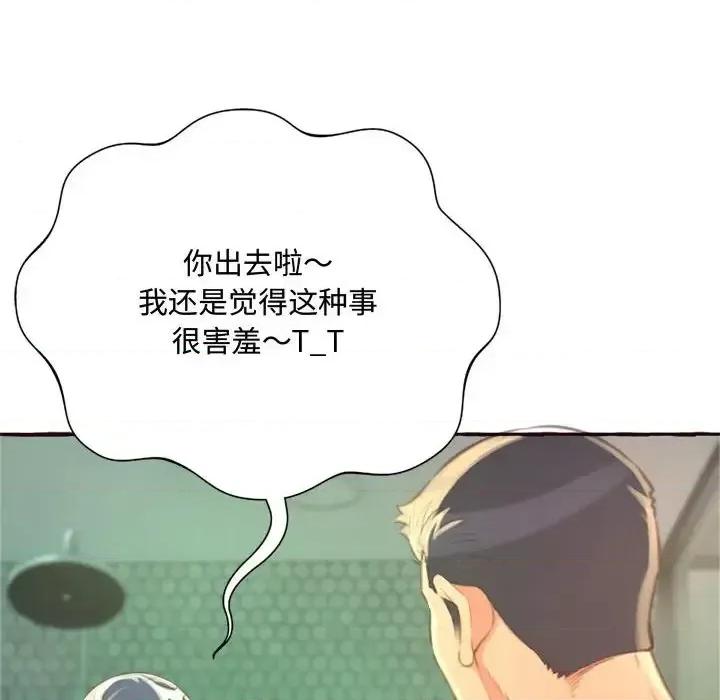 暗恋心酸谁人知 得不到的你-第 6 话 第104页