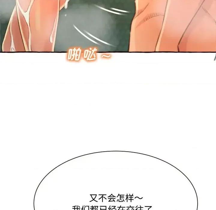 暗恋心酸谁人知 得不到的你-第 6 话 第106页