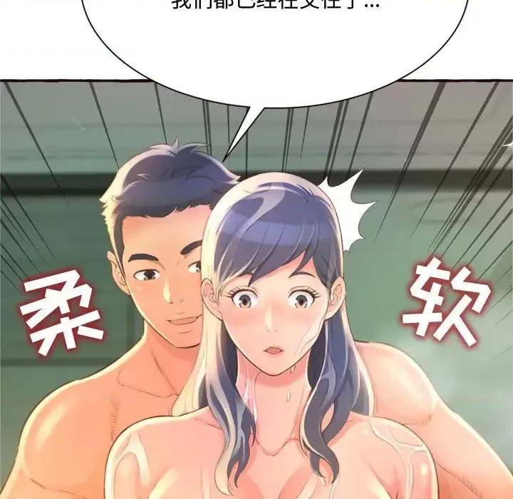 暗恋心酸谁人知 得不到的你-第 6 话 第107页