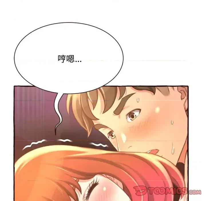 暗恋心酸谁人知 得不到的你-第 6 话 第117页