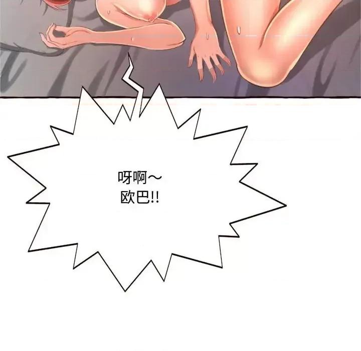 暗恋心酸谁人知 得不到的你-第 6 话 第126页