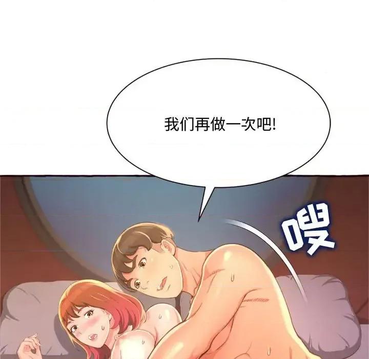 暗恋心酸谁人知 得不到的你-第 6 话 第127页