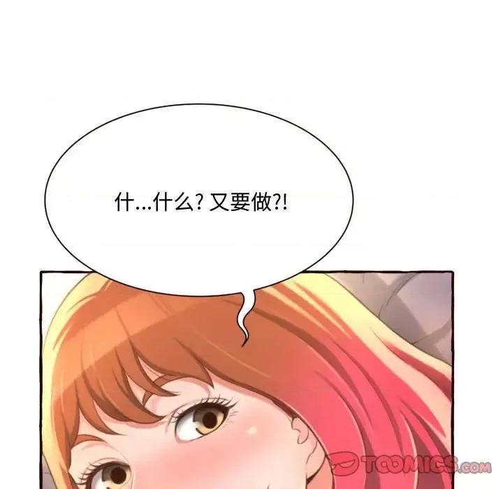 暗恋心酸谁人知 得不到的你-第 6 话 第129页