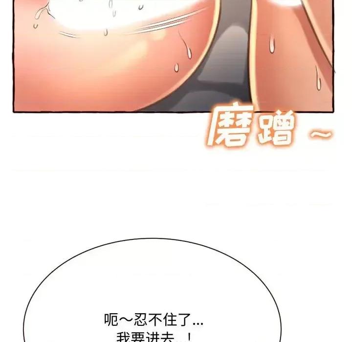 暗恋心酸谁人知 得不到的你-第 6 话 第148页