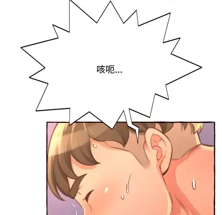 暗恋心酸谁人知 得不到的你-第 6 话 第157页