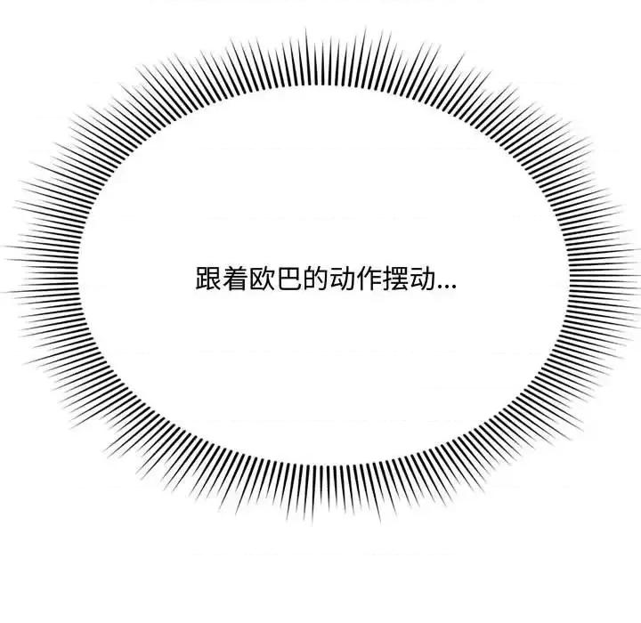 暗恋心酸谁人知 得不到的你-第 7 话 第32页