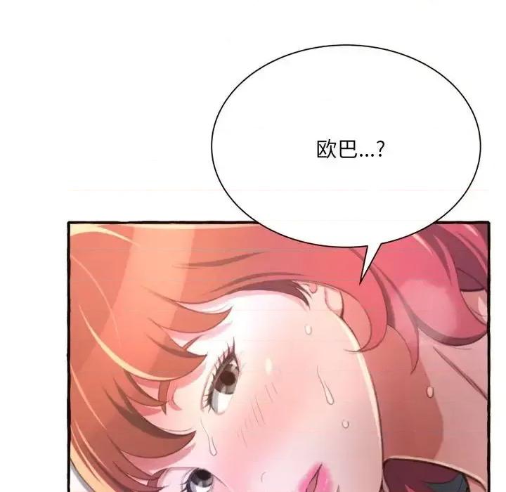 暗恋心酸谁人知 得不到的你-第 7 话 第37页