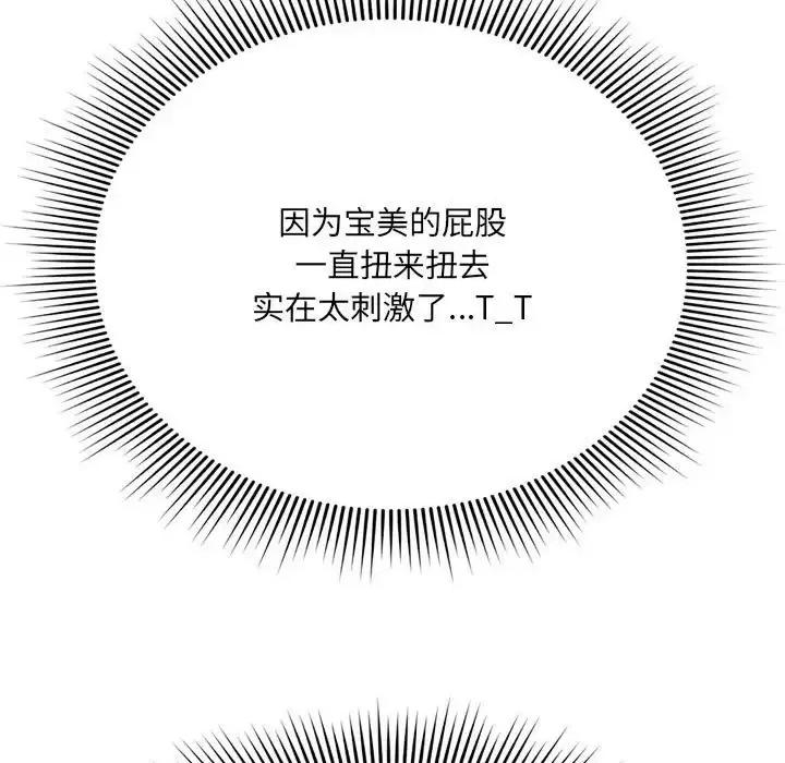 暗恋心酸谁人知 得不到的你-第 7 话 第41页