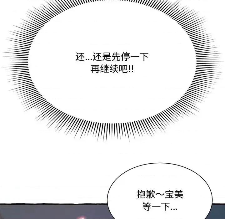 暗恋心酸谁人知 得不到的你-第 7 话 第42页