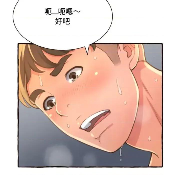 暗恋心酸谁人知 得不到的你-第 7 话 第47页