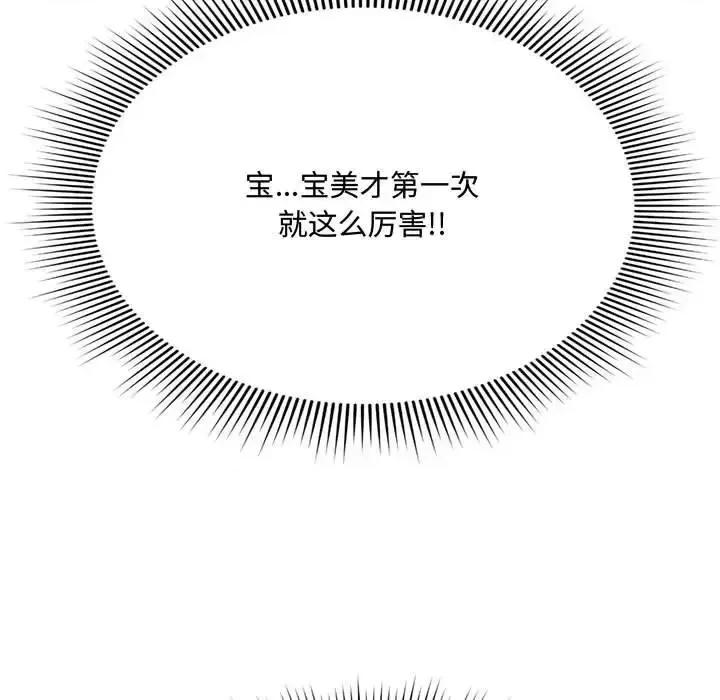 暗恋心酸谁人知 得不到的你-第 7 话 第51页
