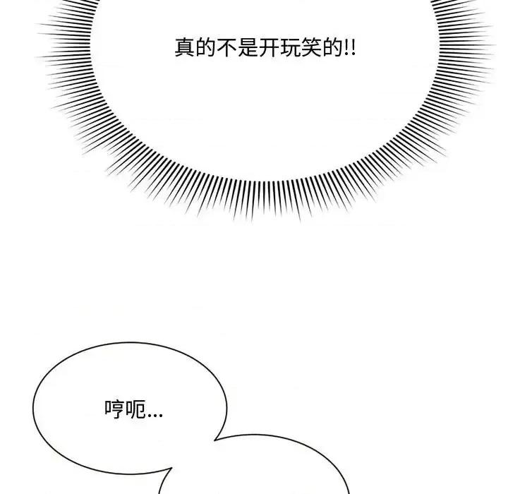 暗恋心酸谁人知 得不到的你-第 7 话 第69页