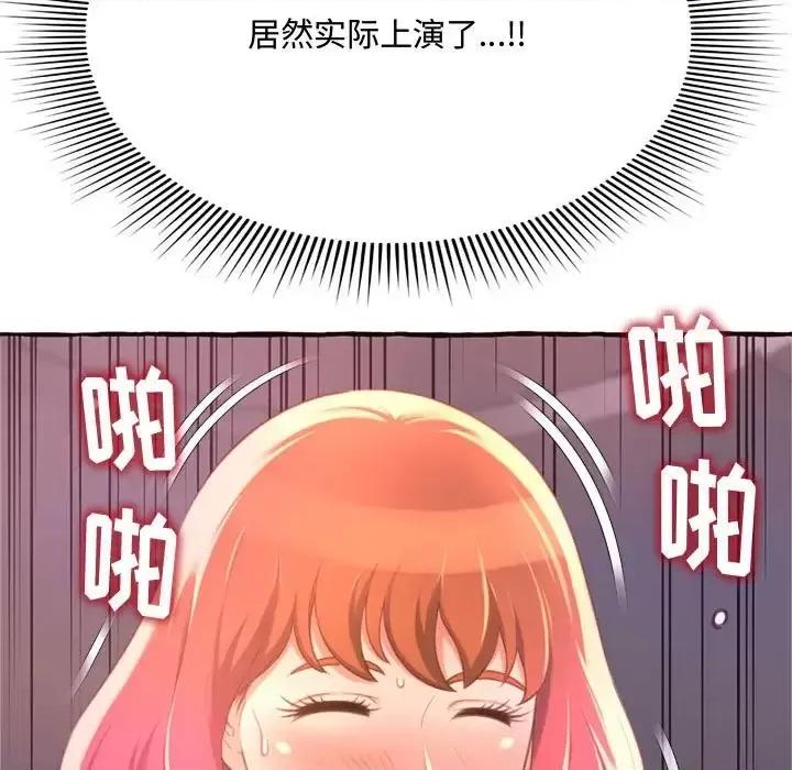 暗恋心酸谁人知 得不到的你-第 7 话 第79页