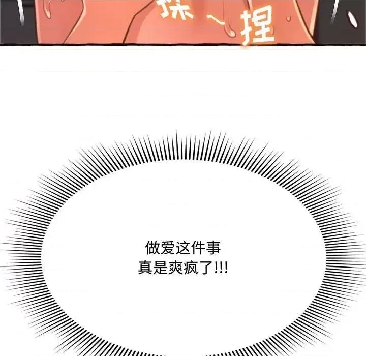 暗恋心酸谁人知 得不到的你-第 7 话 第81页