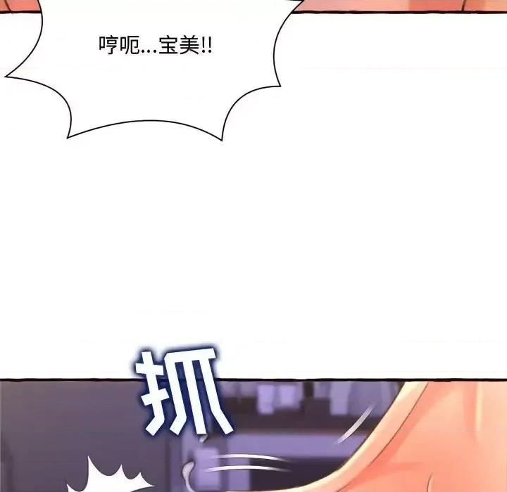 暗恋心酸谁人知 得不到的你-第 7 话 第88页