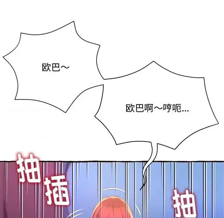 暗恋心酸谁人知 得不到的你-第 7 话 第98页