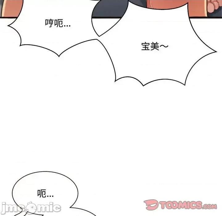 暗恋心酸谁人知 得不到的你-第 7 话 第100页