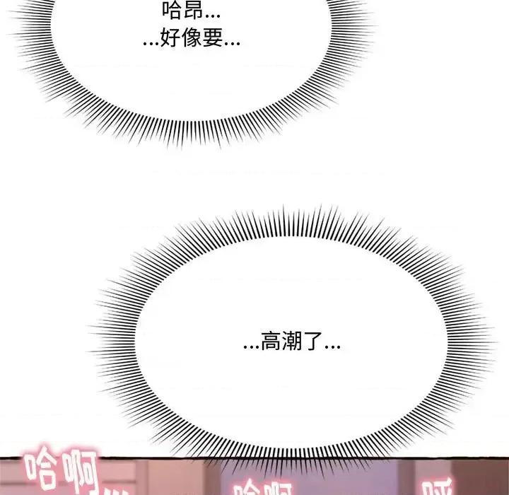 暗恋心酸谁人知 得不到的你-第 7 话 第103页