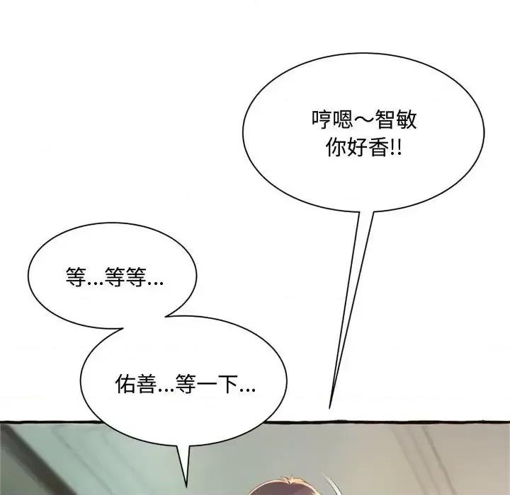 暗恋心酸谁人知 得不到的你-第 7 话 第109页