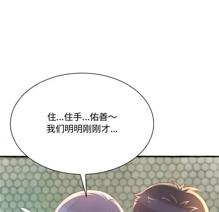 暗恋心酸谁人知 得不到的你-第 7 话 第112页