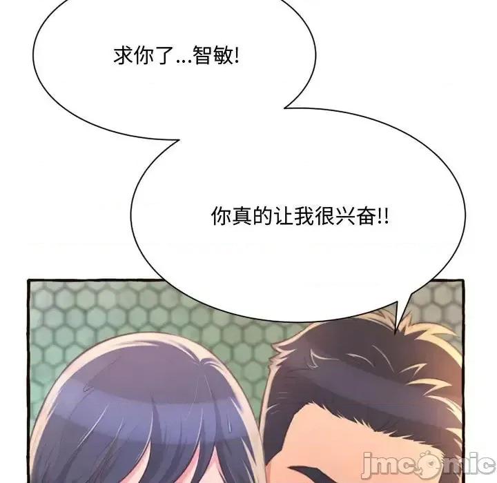 暗恋心酸谁人知 得不到的你-第 7 话 第115页