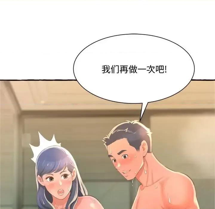 暗恋心酸谁人知 得不到的你-第 7 话 第117页