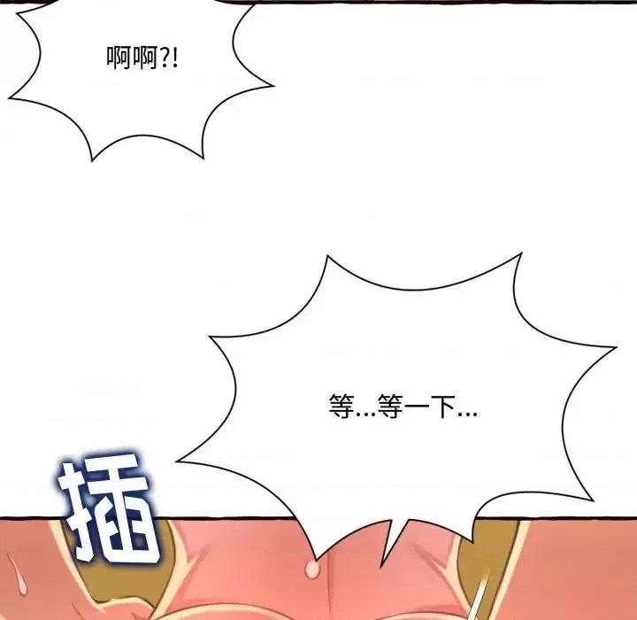 暗恋心酸谁人知 得不到的你-第 7 话 第119页