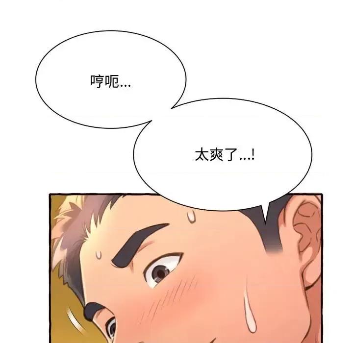 暗恋心酸谁人知 得不到的你-第 7 话 第137页