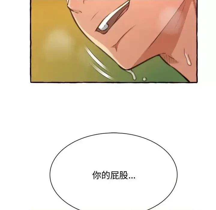 暗恋心酸谁人知 得不到的你-第 7 话 第138页