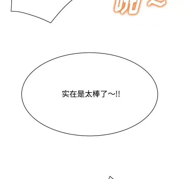 暗恋心酸谁人知 得不到的你-第 7 话 第141页