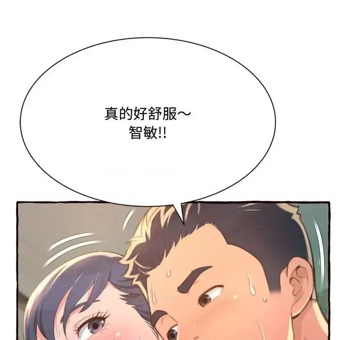 暗恋心酸谁人知 得不到的你-第 7 话 第163页