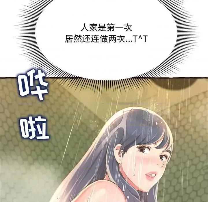 暗恋心酸谁人知 得不到的你-第 7 话 第177页