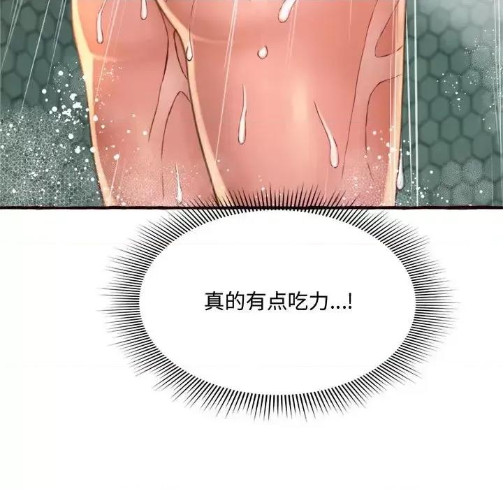 暗恋心酸谁人知 得不到的你-第 7 话 第179页