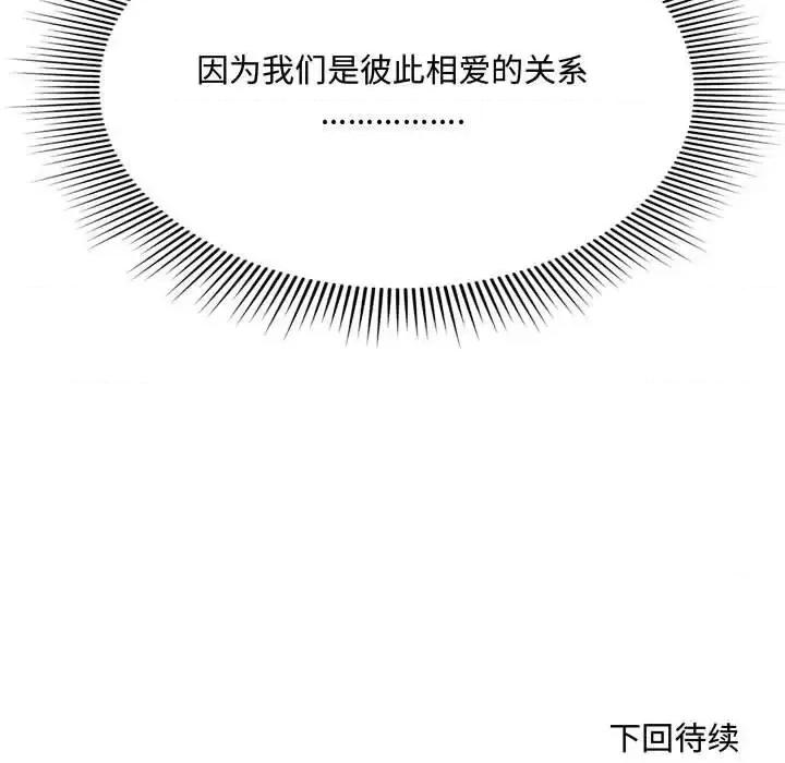 暗恋心酸谁人知 得不到的你-第 7 话 第183页