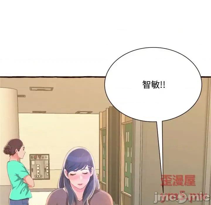 暗恋心酸谁人知 得不到的你-第 8 话 第20页