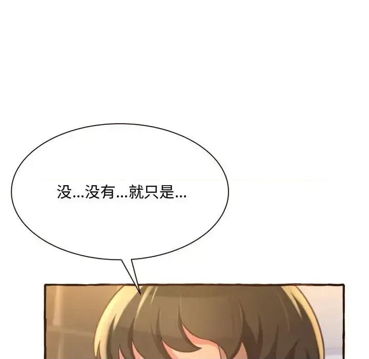 暗恋心酸谁人知 得不到的你-第 8 话 第24页