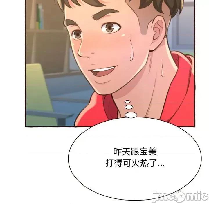 暗恋心酸谁人知 得不到的你-第 8 话 第25页