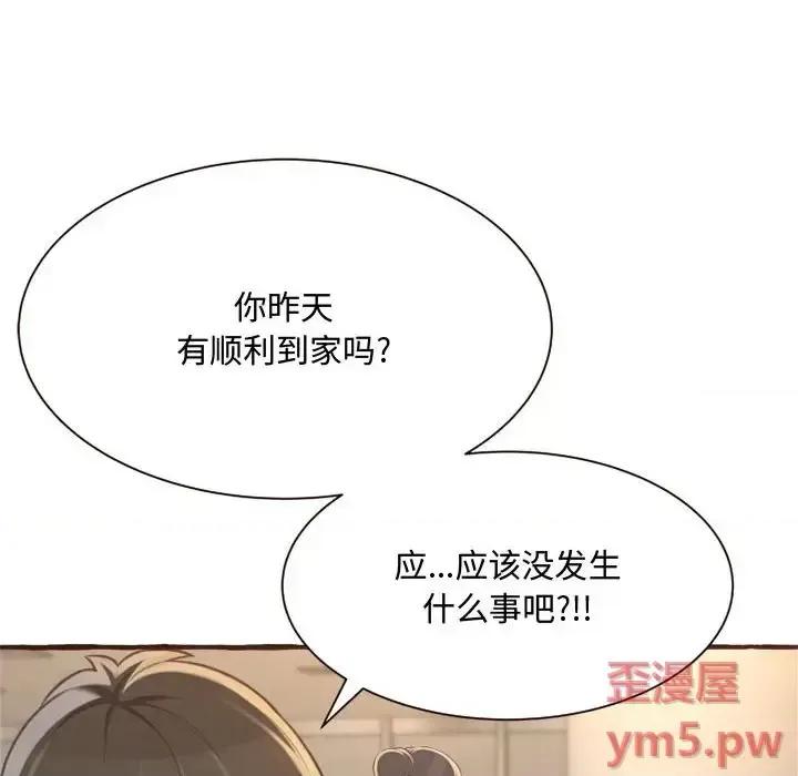 暗恋心酸谁人知 得不到的你-第 8 话 第26页
