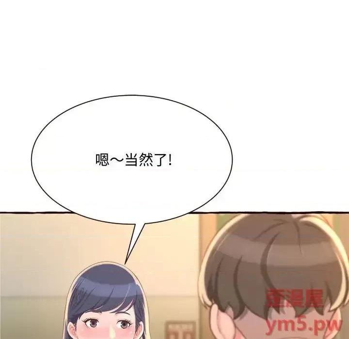 暗恋心酸谁人知 得不到的你-第 8 话 第28页