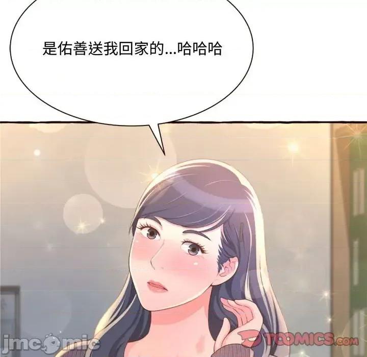 暗恋心酸谁人知 得不到的你-第 8 话 第30页