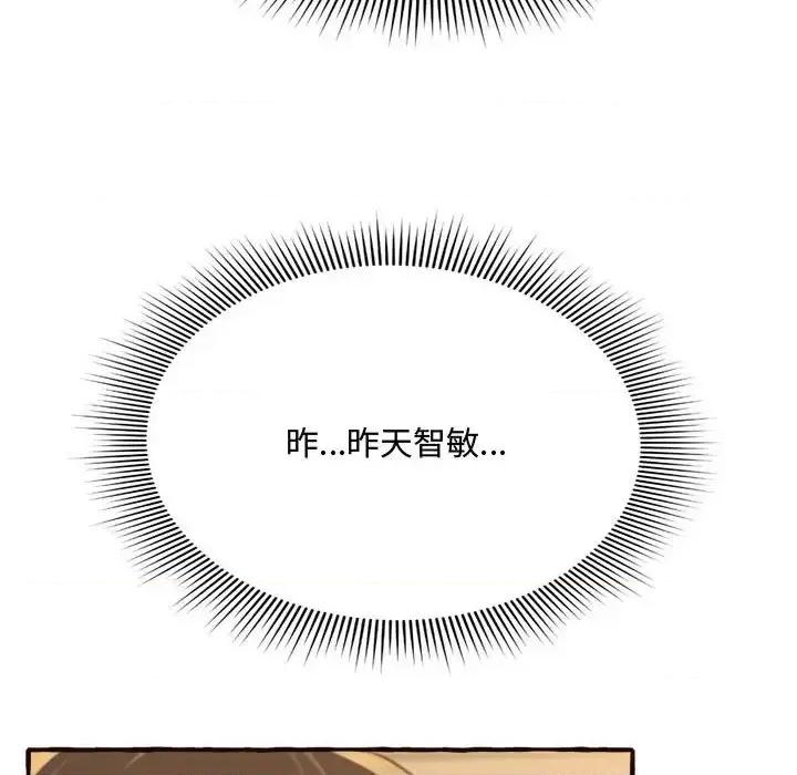 暗恋心酸谁人知 得不到的你-第 8 话 第34页